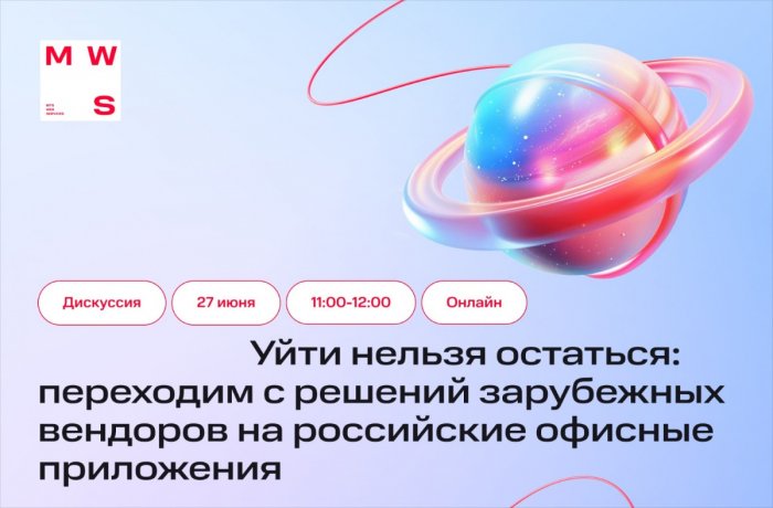 Переход на российские офисные приложения