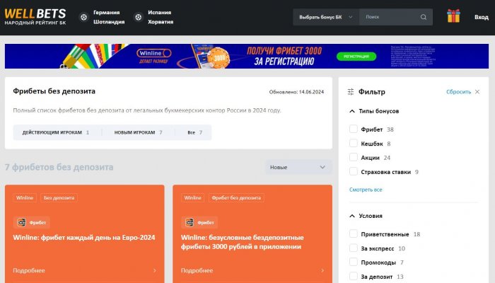 Как ставить на спорт бесплатно