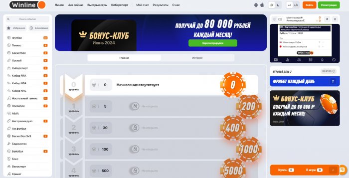 Как ставить на спорт бесплатно