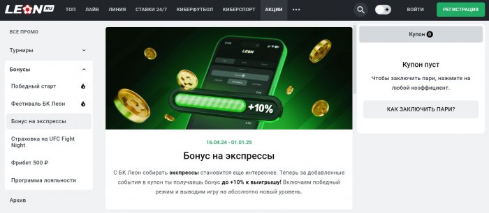 Как ставить на спорт бесплатно